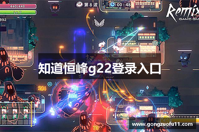 知道恒峰g22登录入口